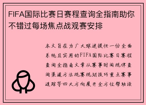FIFA国际比赛日赛程查询全指南助你不错过每场焦点战观赛安排 FIFA国际比赛日赛程查询全指南助你不错过每场焦点战观赛安排