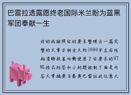 巴雷拉透露愿终老国际米兰盼为蓝黑军团奉献一生 巴雷拉透露愿终老国际米兰盼为蓝黑军团奉献一生