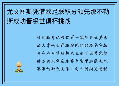 尤文图斯凭借欧足联积分领先那不勒斯成功晋级世俱杯挑战 尤文图斯凭借欧足联积分领先那不勒斯成功晋级世俱杯挑战