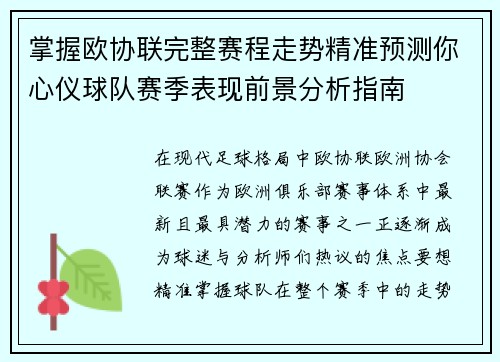 掌握欧协联完整赛程走势精准预测你心仪球队赛季表现前景分析指南 掌握欧协联完整赛程走势精准预测你心仪球队赛季表现前景分析指南