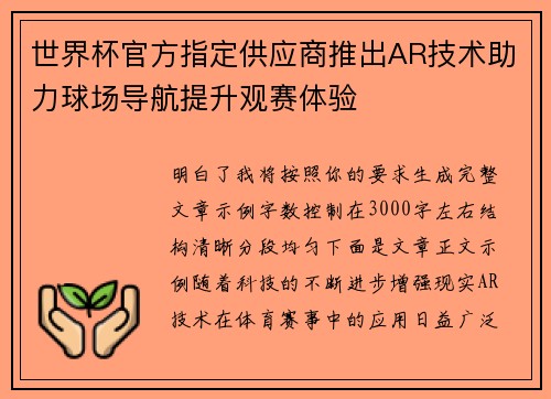 世界杯官方指定供应商推出AR技术助力球场导航提升观赛体验 世界杯官方指定供应商推出AR技术助力球场导航提升观赛体验